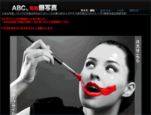 Tablet Screenshot of big.dmj.ne.jp