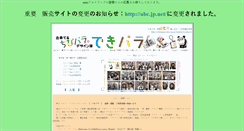 Desktop Screenshot of chibipara.dmj.ne.jp
