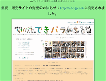 Tablet Screenshot of chibipara.dmj.ne.jp